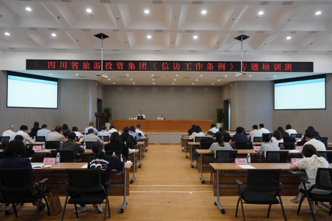 学条例、解民忧、促和谐 集团举办学习《信访工作条例》专题培训班