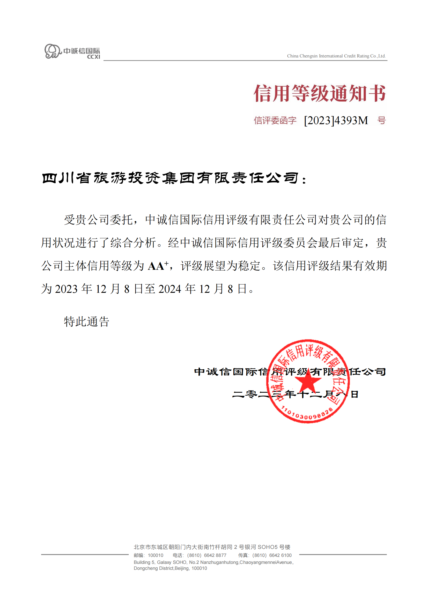 稳定！省尊龙凯时集团喜获AA⁺主体信用评级